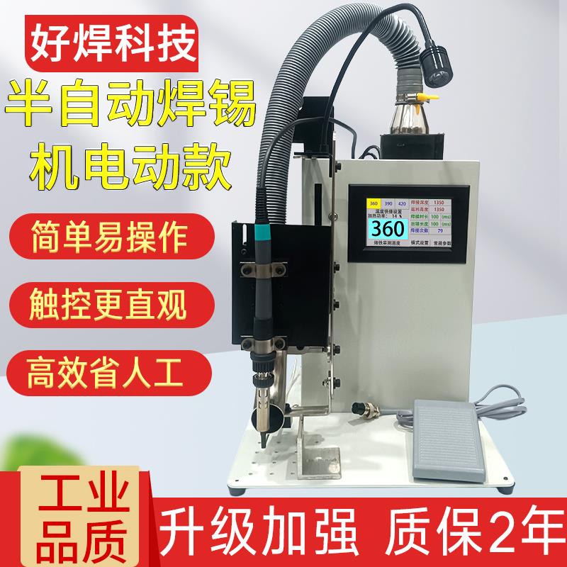 半自动焊锡机航空插头数据线开关端子电路板二极管焊线焊接工具