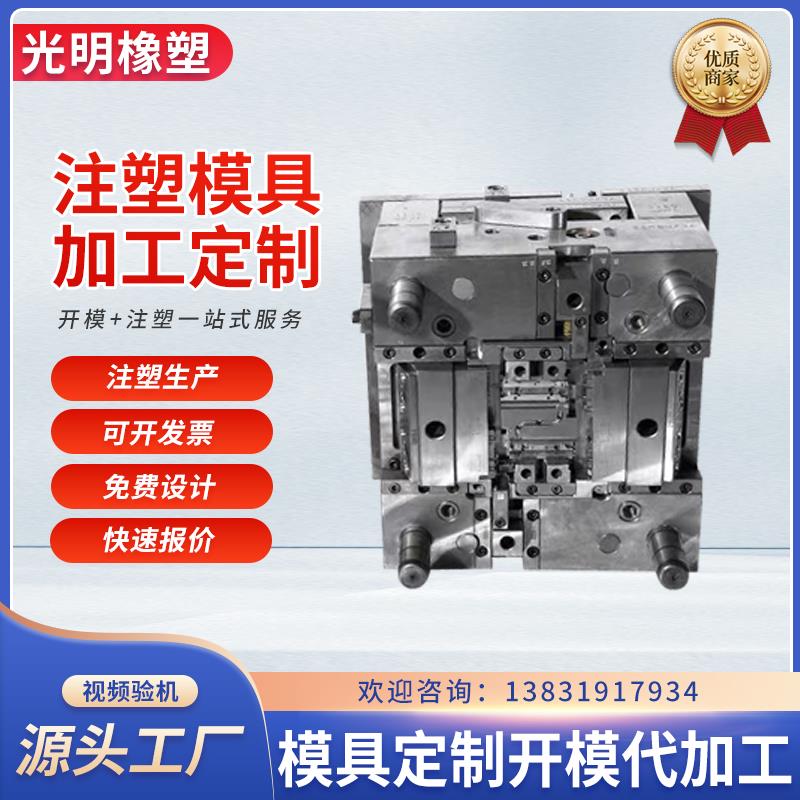 开模定制注塑模具abs注塑件尼龙加工件塑料制品外壳配件 注塑加工