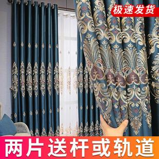 全套带杆客厅大气加厚遮阳窗帘绣花欧式 高端窗帘新款 窗帘卧室遮光