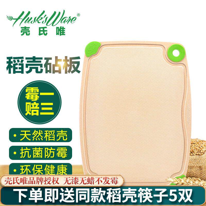壳氏唯稻壳砧板菜板家用抗菌防霉水果粘板双面切菜板婴儿辅食案板