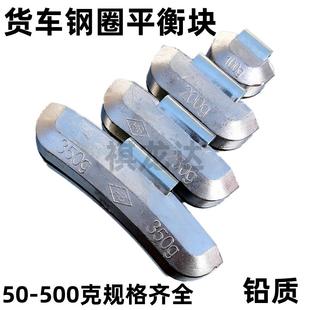 平衡块汽车轮胎配重块 大货车动平衡块中巴轻卡客货车重汽钩挂砸式