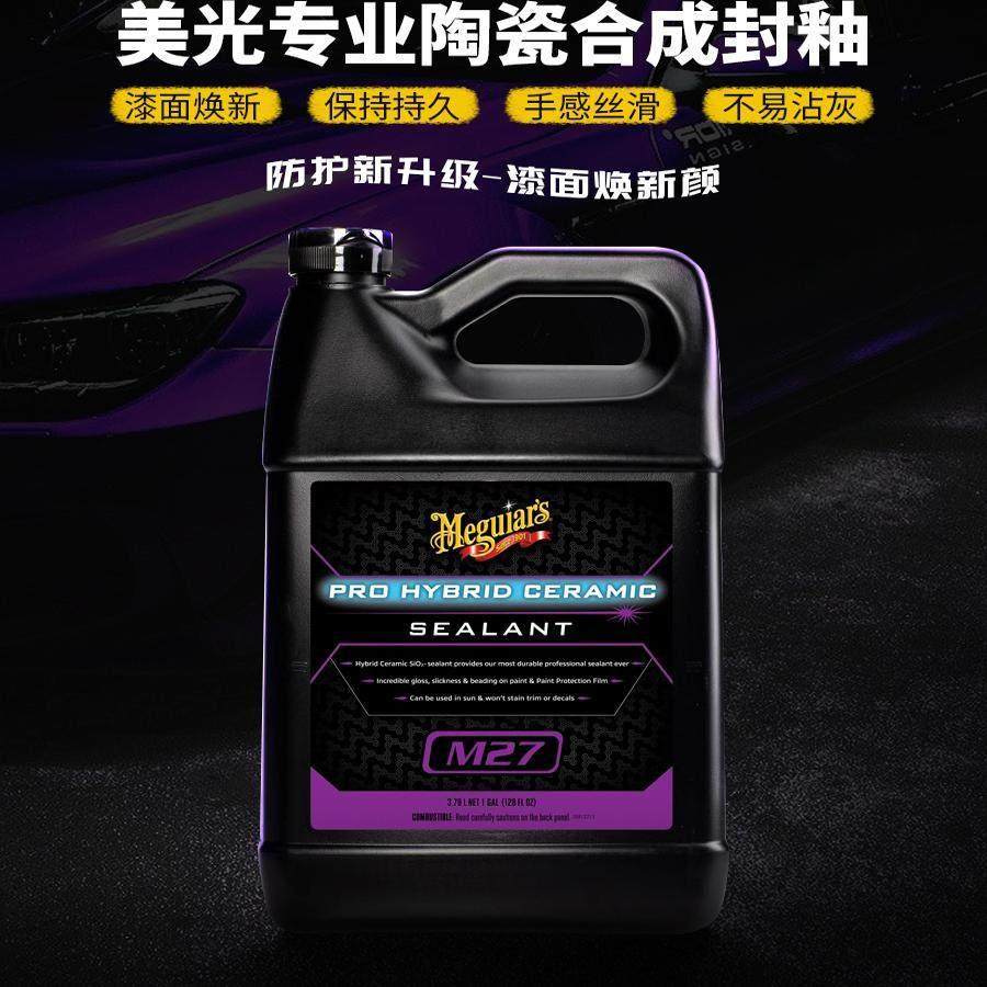 美光M2701汽车釉漆面封釉镀膜蜡M27专业陶瓷封釉剂二氧化硅合成釉,汽车零部件/养护/美容/维保,车蜡/划痕蜡/划痕釉,淘宝优惠券,粉丝福利购,淘宝优惠卷