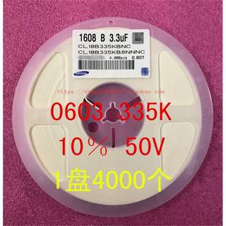 0603 贴片电容 1608 3.3UF 335K 10％ 10V X7R 1盘4000个=50元