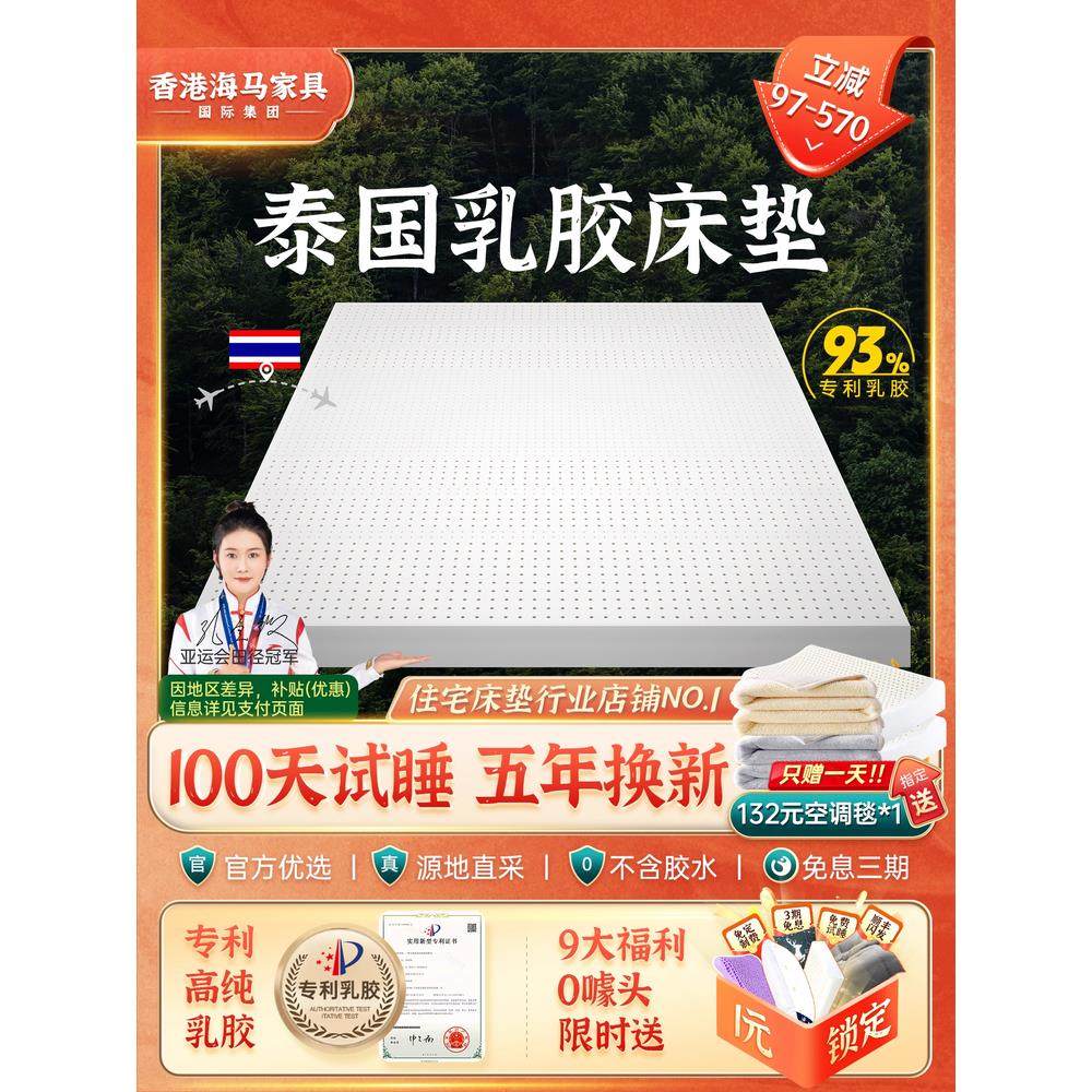 泰国乳胶床垫进口十大牌名天然橡胶软垫家用学生宿海舍马国补15%,住宅家具,乳胶床垫,淘宝优惠券,粉丝福利购,淘宝优惠卷
