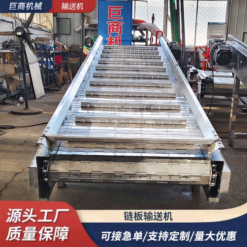 不锈钢链板输送机五金加工件连续式爬坡上料传送带工业板链提升机