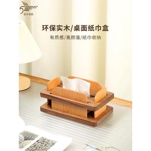 实木黑胡桃简约复古风桌面卧室客厅可升降抽纸纸巾盒创意轻奢高档