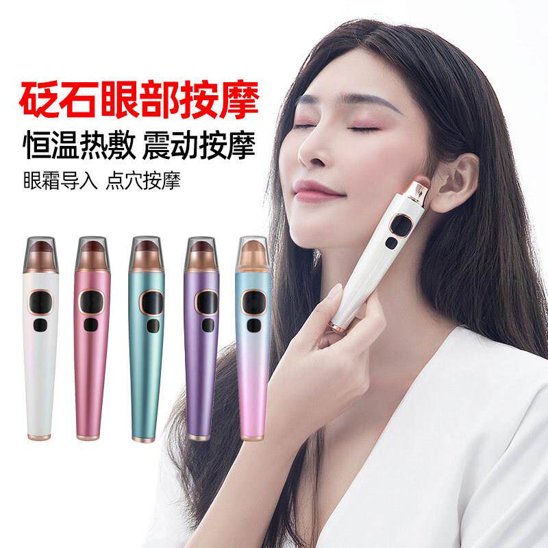 砭石眼部按摩仪器棒电震动热敷缓解眼睛疲劳穴位笔眼霜润眼美眼仪