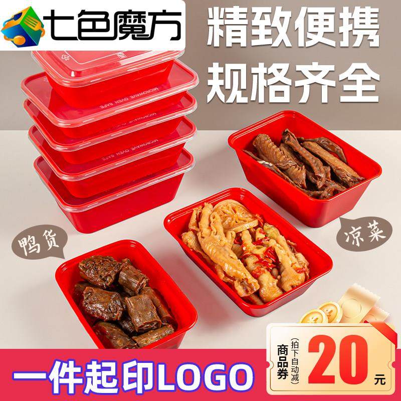 绝味鸭脖打包盒红色外送一次性餐盒长方形快餐便当饭盒高档定制,餐饮具,一次性餐盒,淘宝优惠券,粉丝福利购,淘宝优惠卷