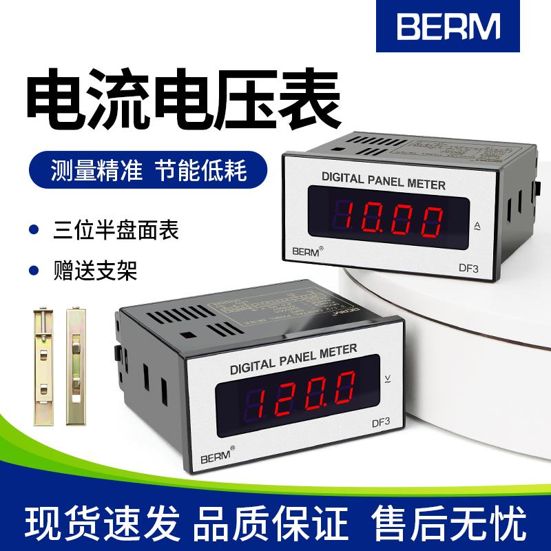 贝尔美三位半数显DF3-C数字高精度直流电压表电流表交流表盘面表