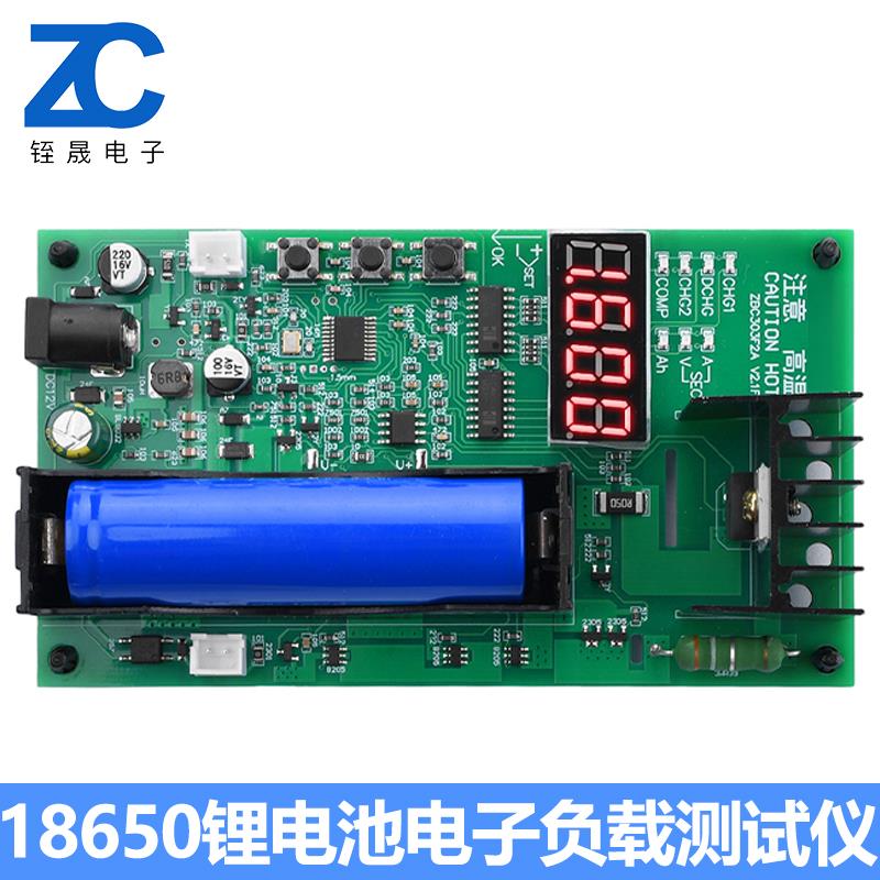 18650锂电池三元锂磷酸铁锂电子负载测试仪 自动充放电容量测试