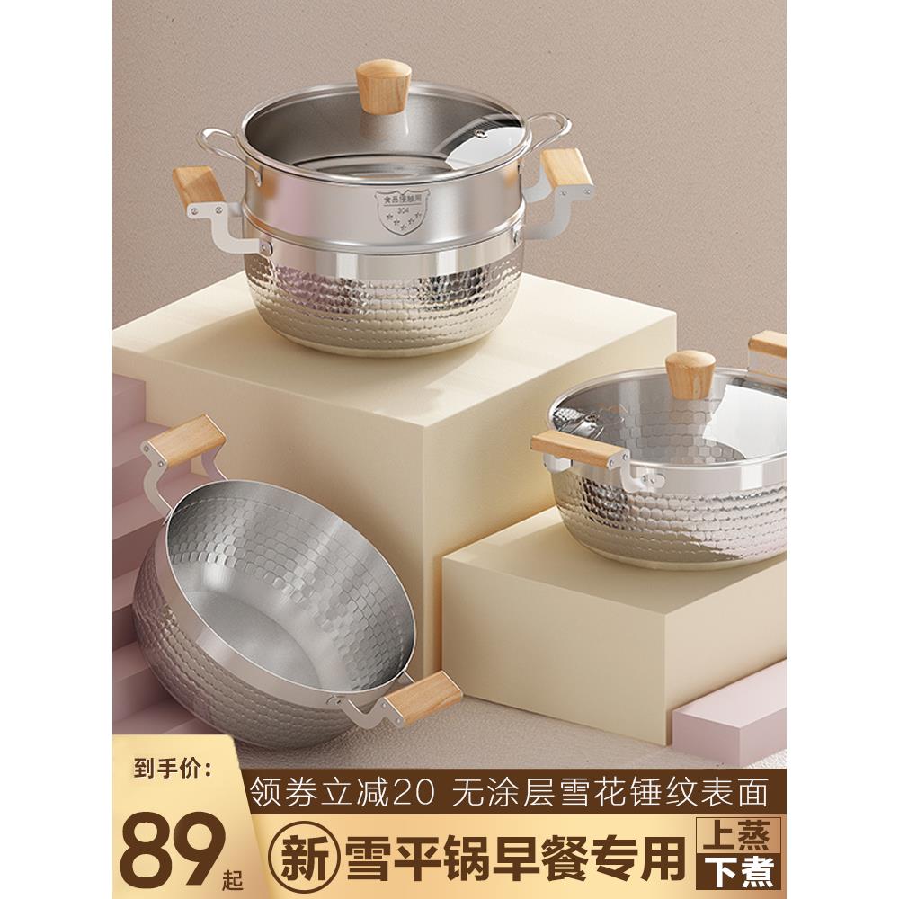 新日式304不锈钢无涂层雪平锅日本电磁炉可带蒸屉蒸笼家用20/22cm