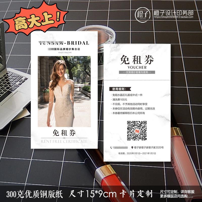 婚纱礼服租赁券婚庆代金券欧美风婚纱摄影店体验卡券生日卡片定制