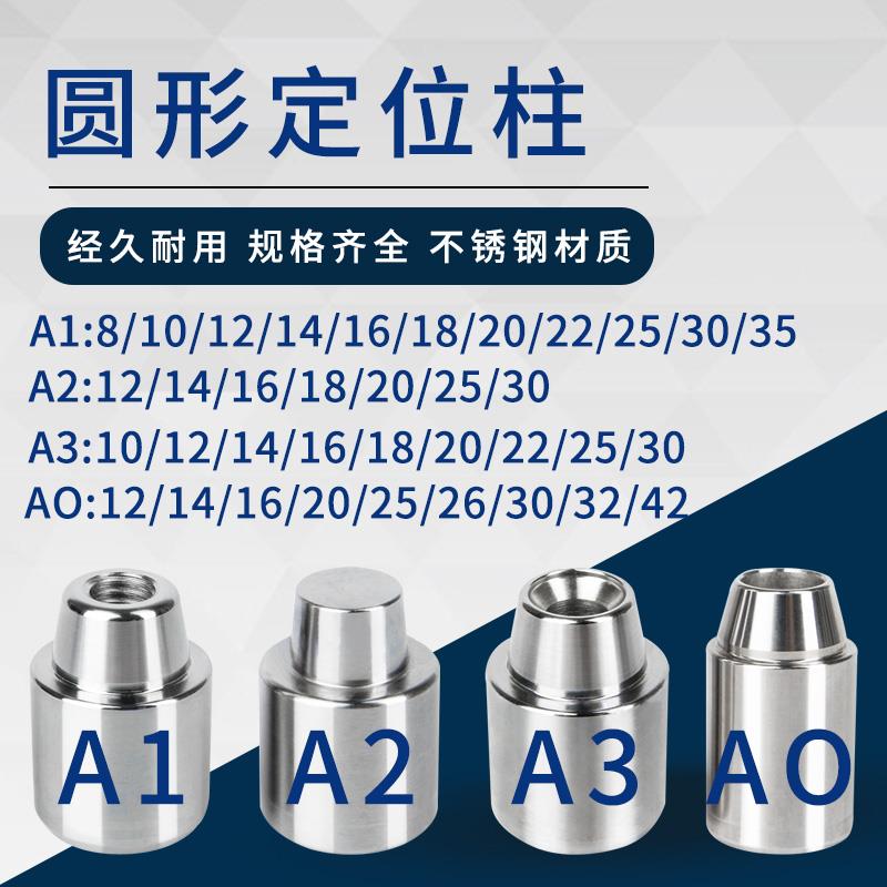 模具精定位柱圆形锥度定位销A1A2A3型定位器斜锥形导柱导套