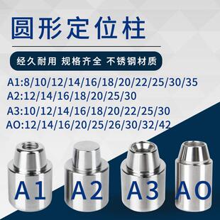 模具精定位柱圆形锥度定位销A1A2A3型定位器斜锥形导柱导套