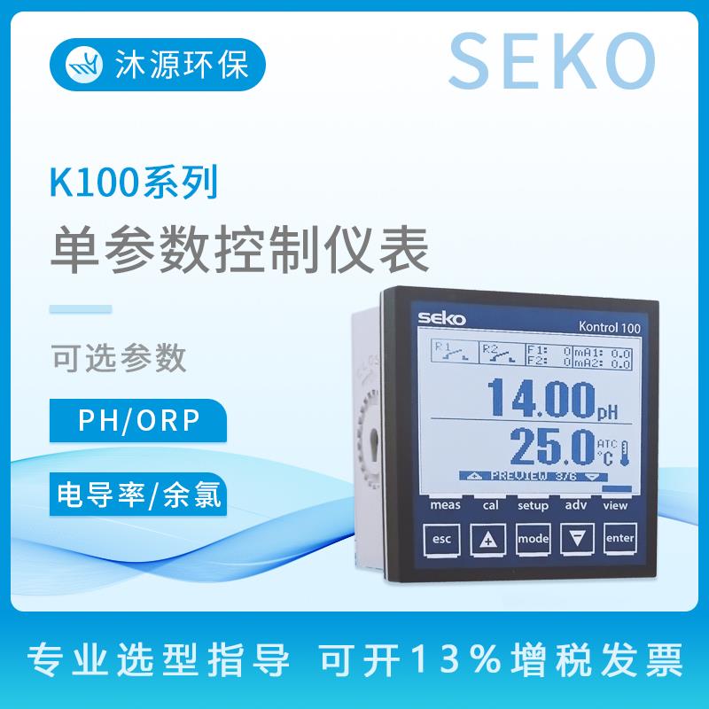 SEKO赛高电极单参数泳池水质监测PH/ORP电导率余氯探头测试仪配件