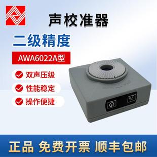 杭州爱华AWA6022A声校准器2级声级计专用噪声仪传声器标准声源