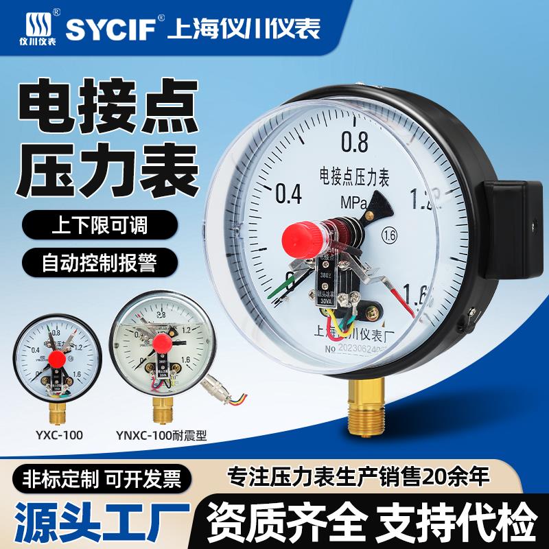 上海仪川仪表厂YXC100磁助式电接点压力表水压气压耐震上下限控制