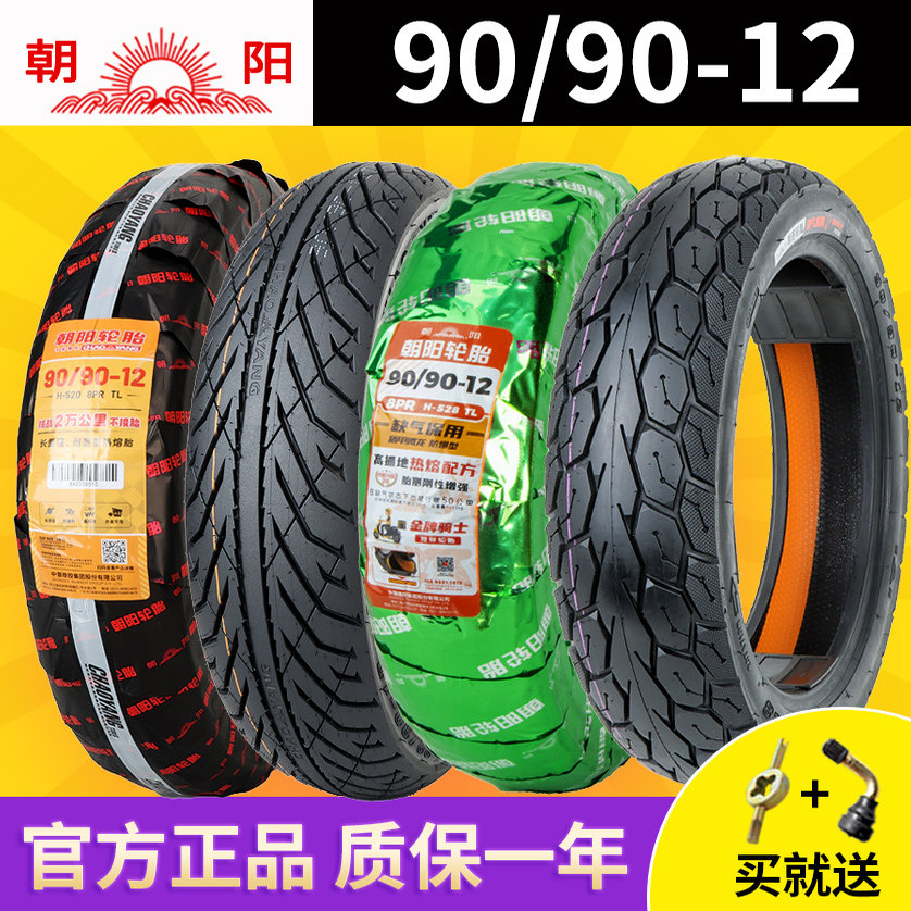 朝阳轮胎9090一12电动车16/18.5x3.50踏板摩托90/90-12耐磨真空胎