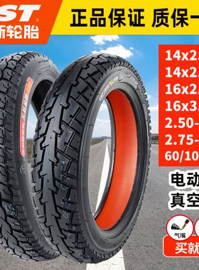 正新轮胎16/14X2.125/2.50/2.75-10电动车真空胎60100-10朝阳外胎