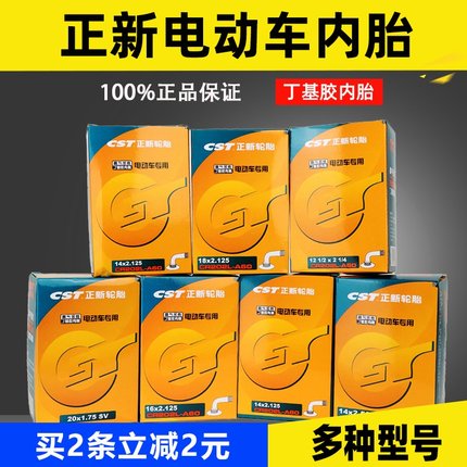 CST正新电动车内胎12寸/18/16/14X2.125/2.50/1.75/3.0三轮车轮胎