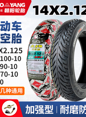 朝阳轮胎14X2.125真空胎2-10雅迪爱玛电动车60/90-10正新代驾外胎