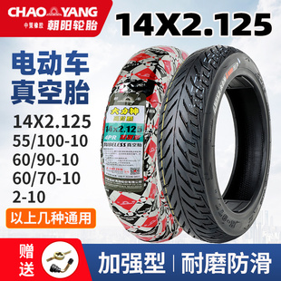 10正新代駕外胎 10雅迪愛瑪電動車60 朝陽輪胎14X2.125真空胎2