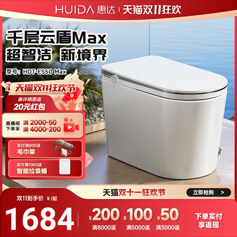 惠达抑菌轻智能马桶带水箱低水压