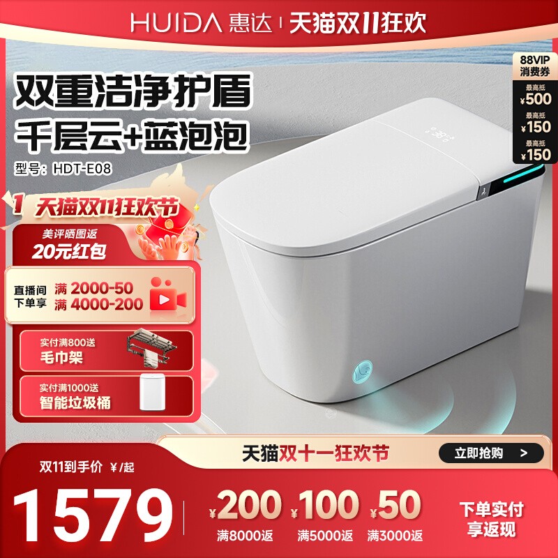 惠达智能马桶带水箱低水压停电冲妇洗泡沫盾全自动一体坐便器E08