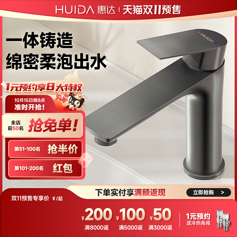 惠达洗脸盆水龙头洗面盆不锈钢龙头家用浴室柜冷热水龙头防溅