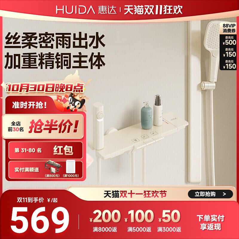 惠达精铜无顶喷恒温花洒