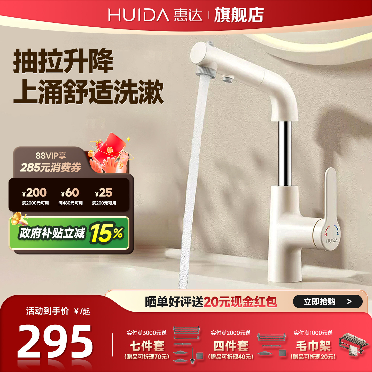 惠达奶油白面盆水龙头抽拉升降家用浴室柜洗手盆台盆洗漱冷热龙头