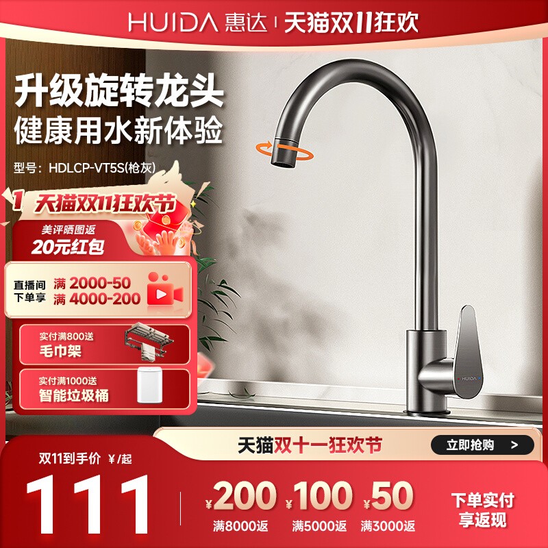 惠达厨房水龙头防溅水家用不锈钢冷热万向旋转龙头