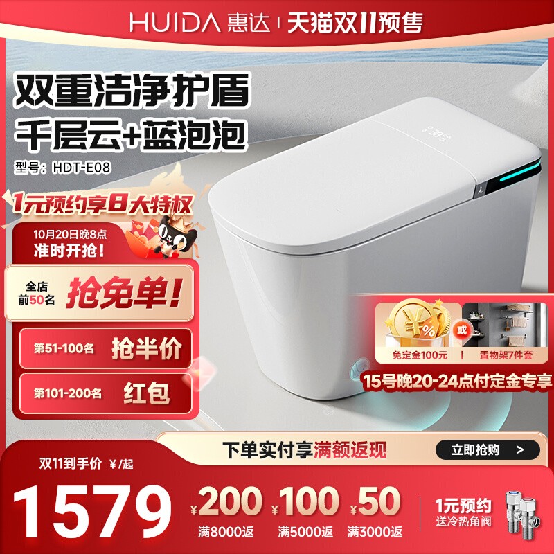 惠达智能马桶带水箱低水压停电冲妇洗泡沫盾全自动一体坐便器E08