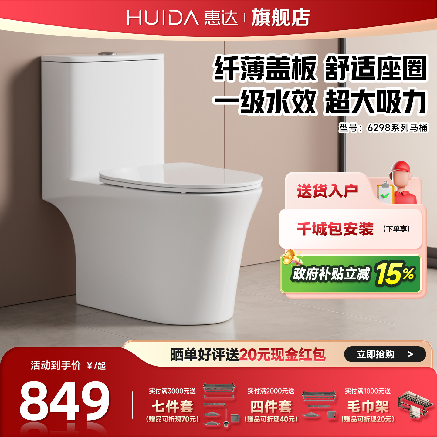 惠达小户型马桶家用坐便器虹吸大吸力轻音防臭卫生间可移位6298