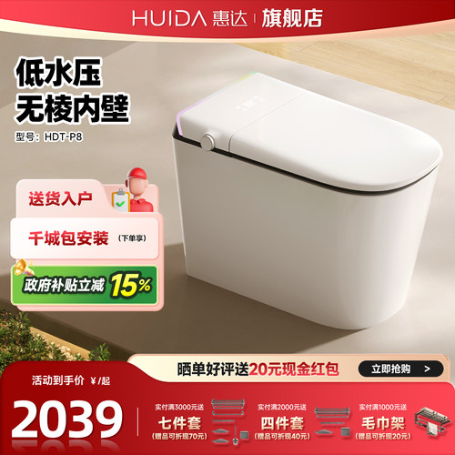 惠达智能马桶带水箱泡沫盾