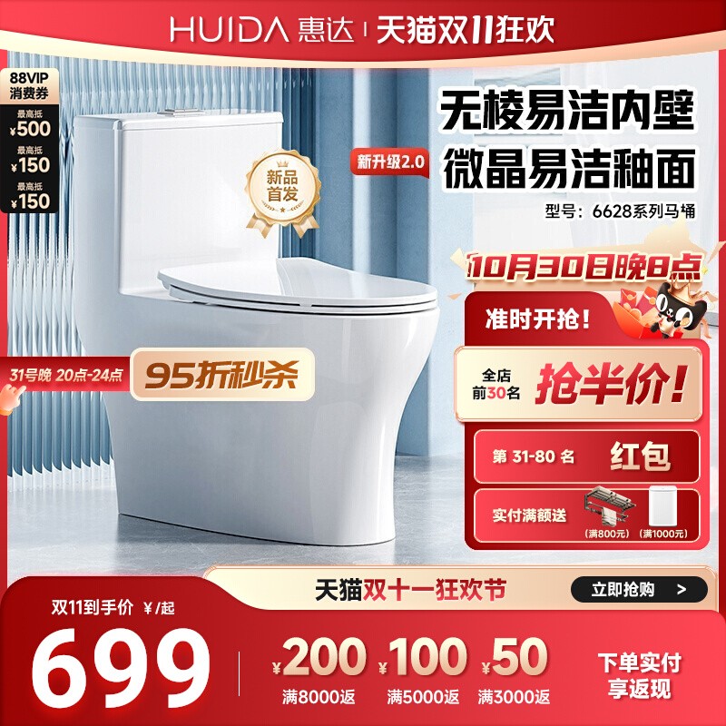 惠达无棱抗菌马桶1级水效