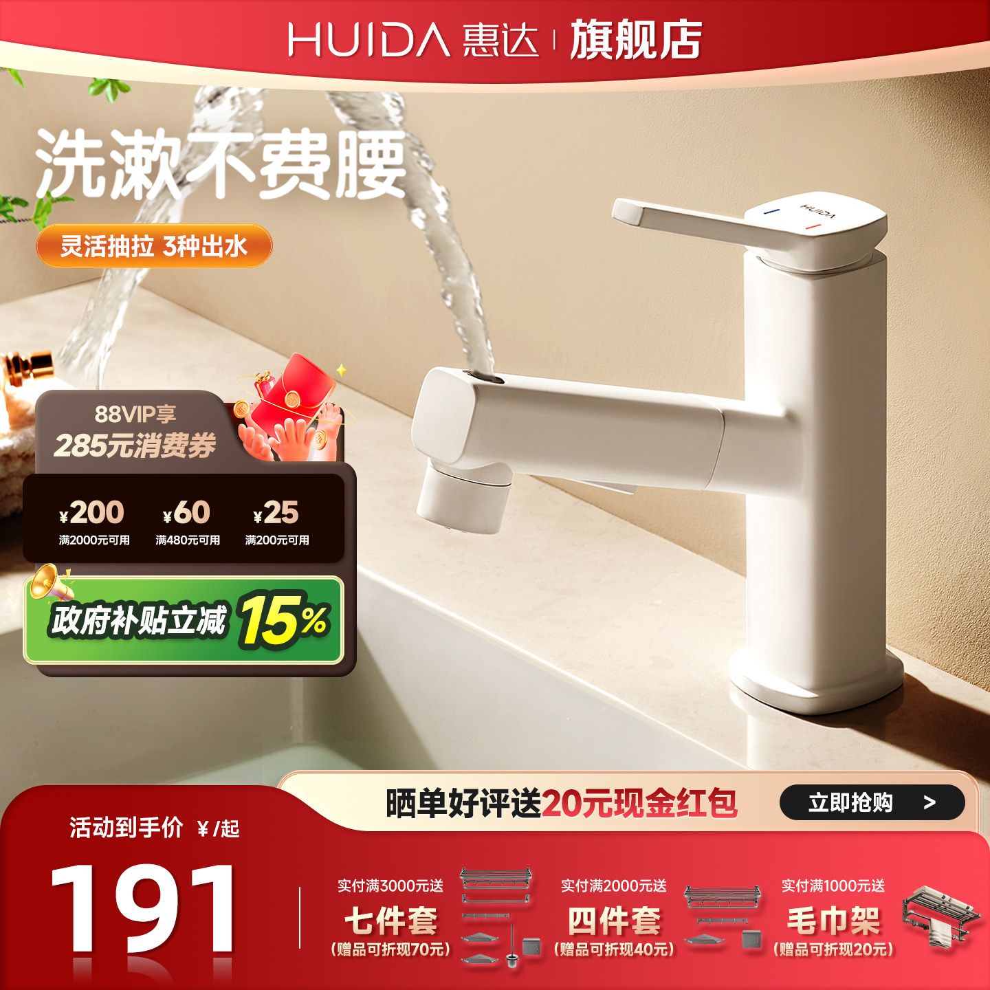 惠达洗脸盆水龙头奶油白家用洗漱浴室台盆抽拉式冷热面盆龙头