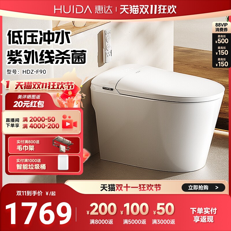 惠达家用智能马桶全自动一体坐