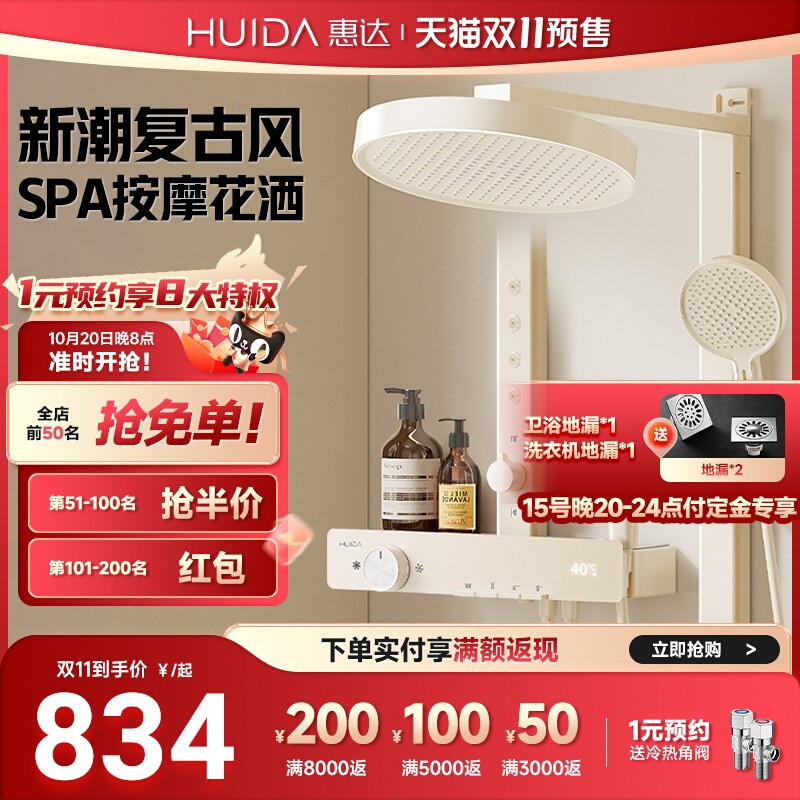 惠达漫雨花洒奶油风智能数显恒温