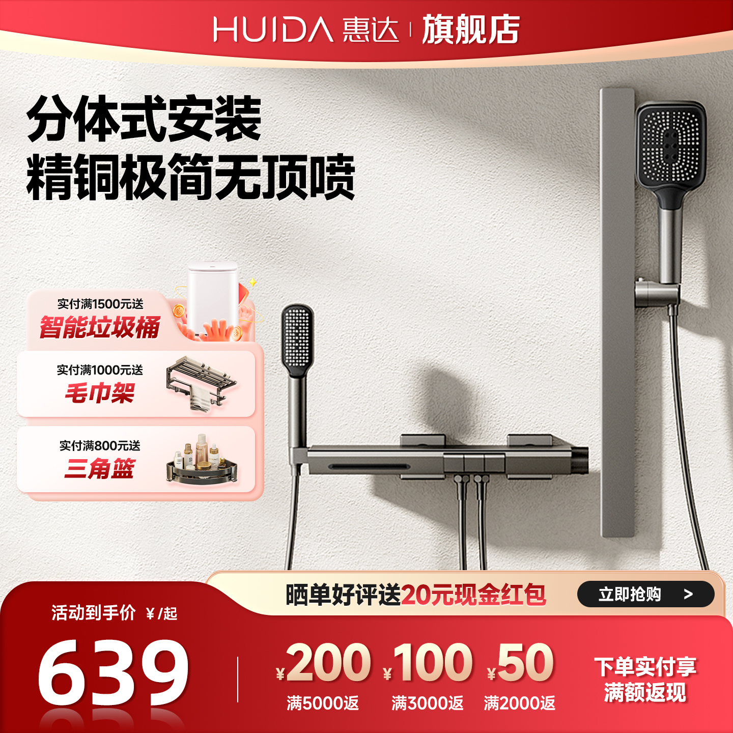 无顶喷花洒惠达奶油白