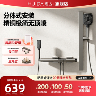 惠达无顶喷花洒奶油风恒温淋浴花洒套装 家用简易浴室枪灰色沐浴器