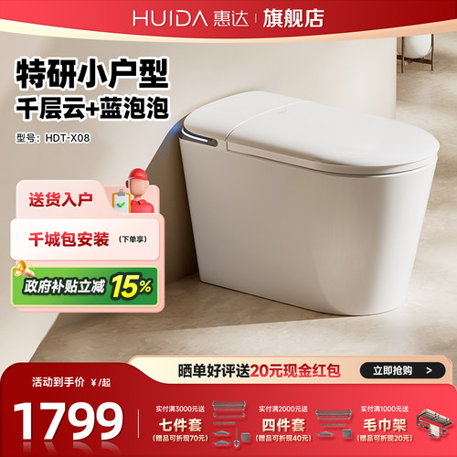 小户型智能马桶带水箱泡沫盾