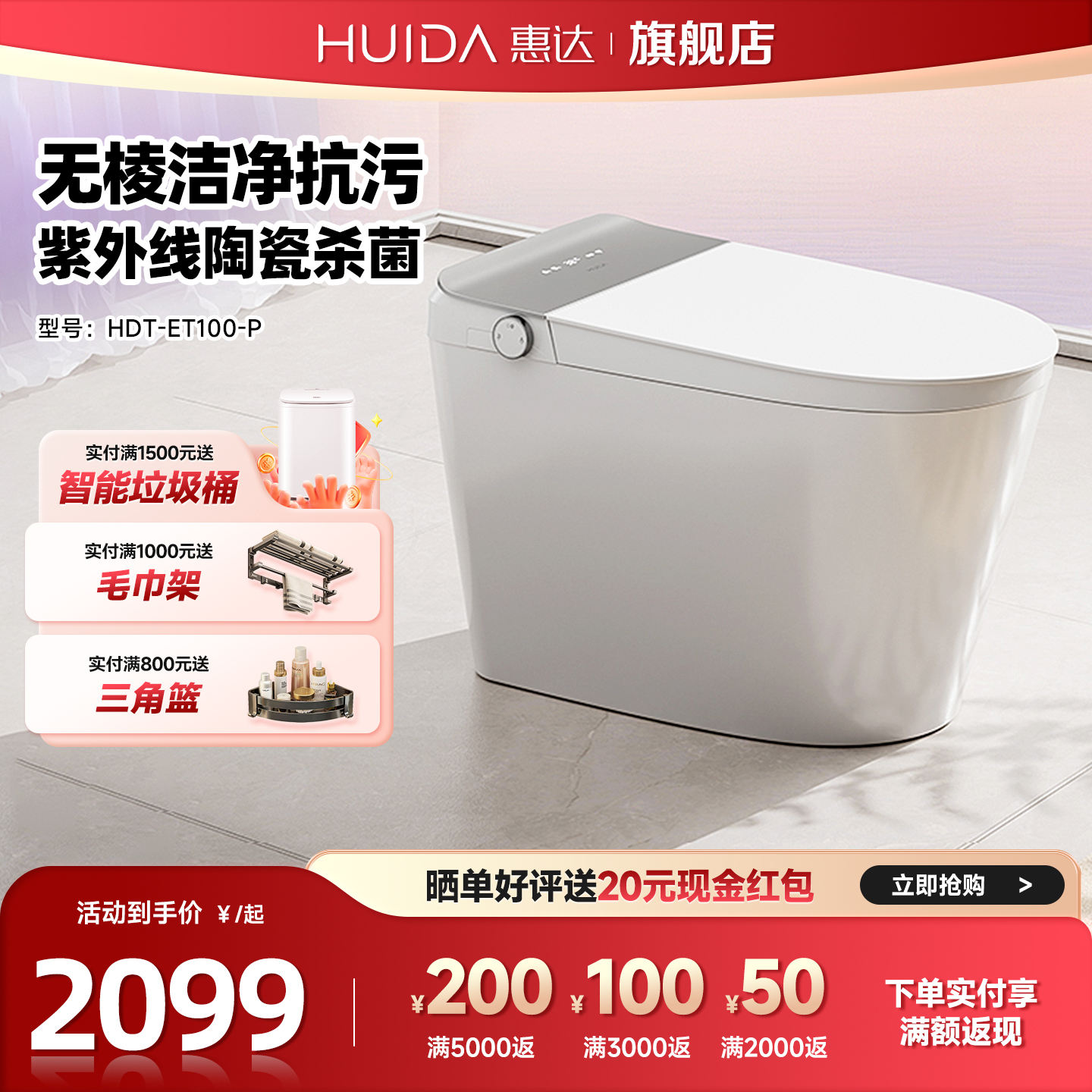 惠达轻智能马桶家用泡沫盾防臭杀菌轻音冲带水箱停电冲水ET100-P