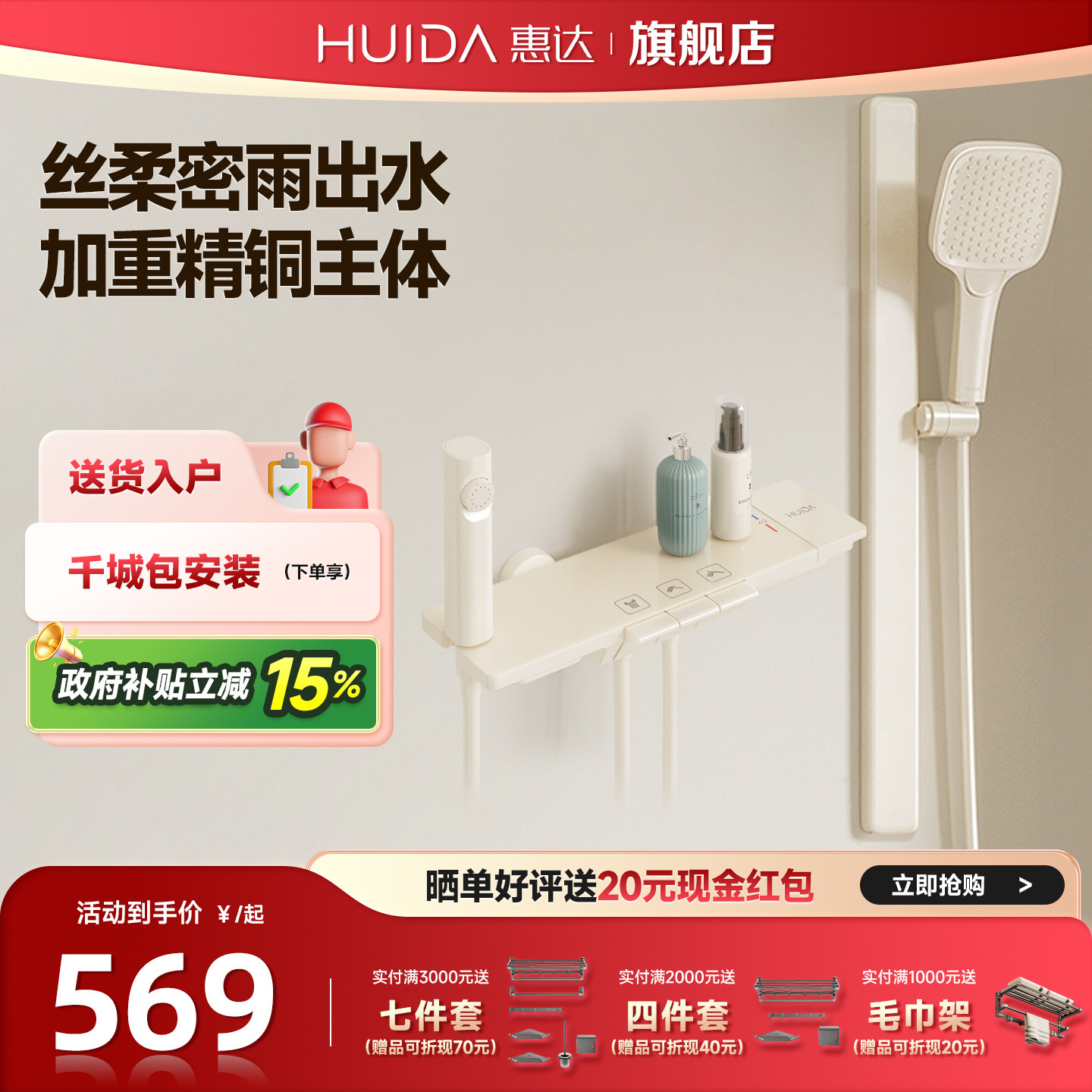 惠达恒温无顶喷花洒奶油风分体式淋浴花洒套装家用简易花洒浴室