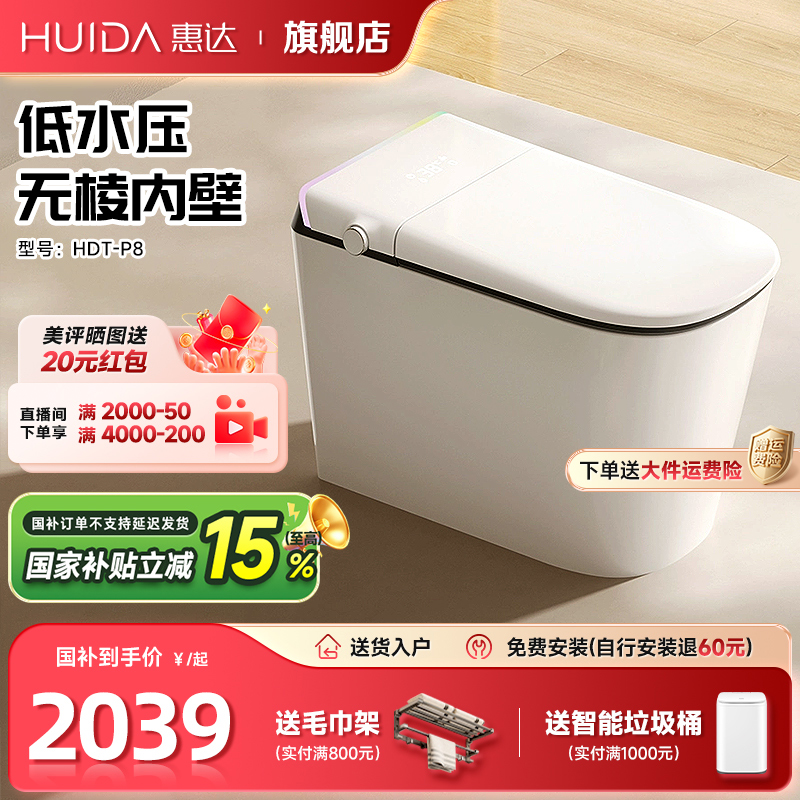 惠达智能马桶带水箱泡沫盾