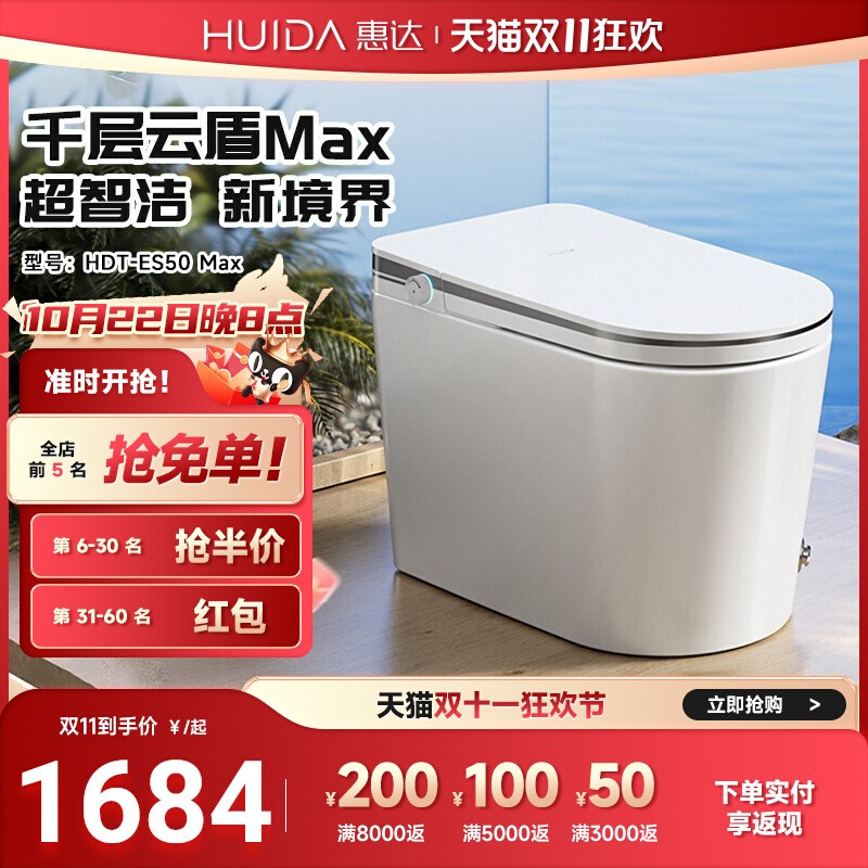 惠达抑菌轻智能马桶带水箱低水压