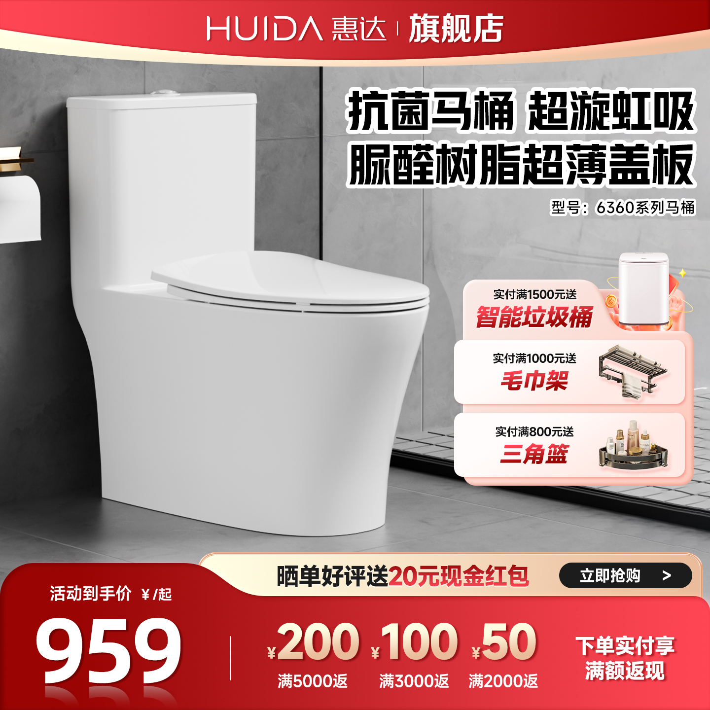 惠达抗菌马桶超漩虹吸防臭静音