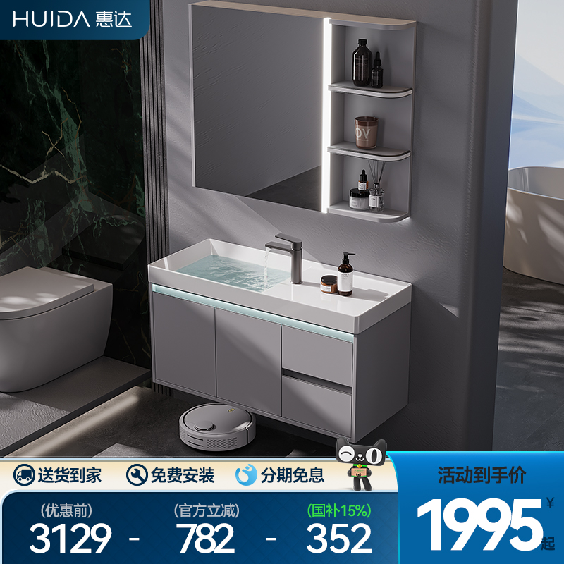 惠达42进深浴室柜组合