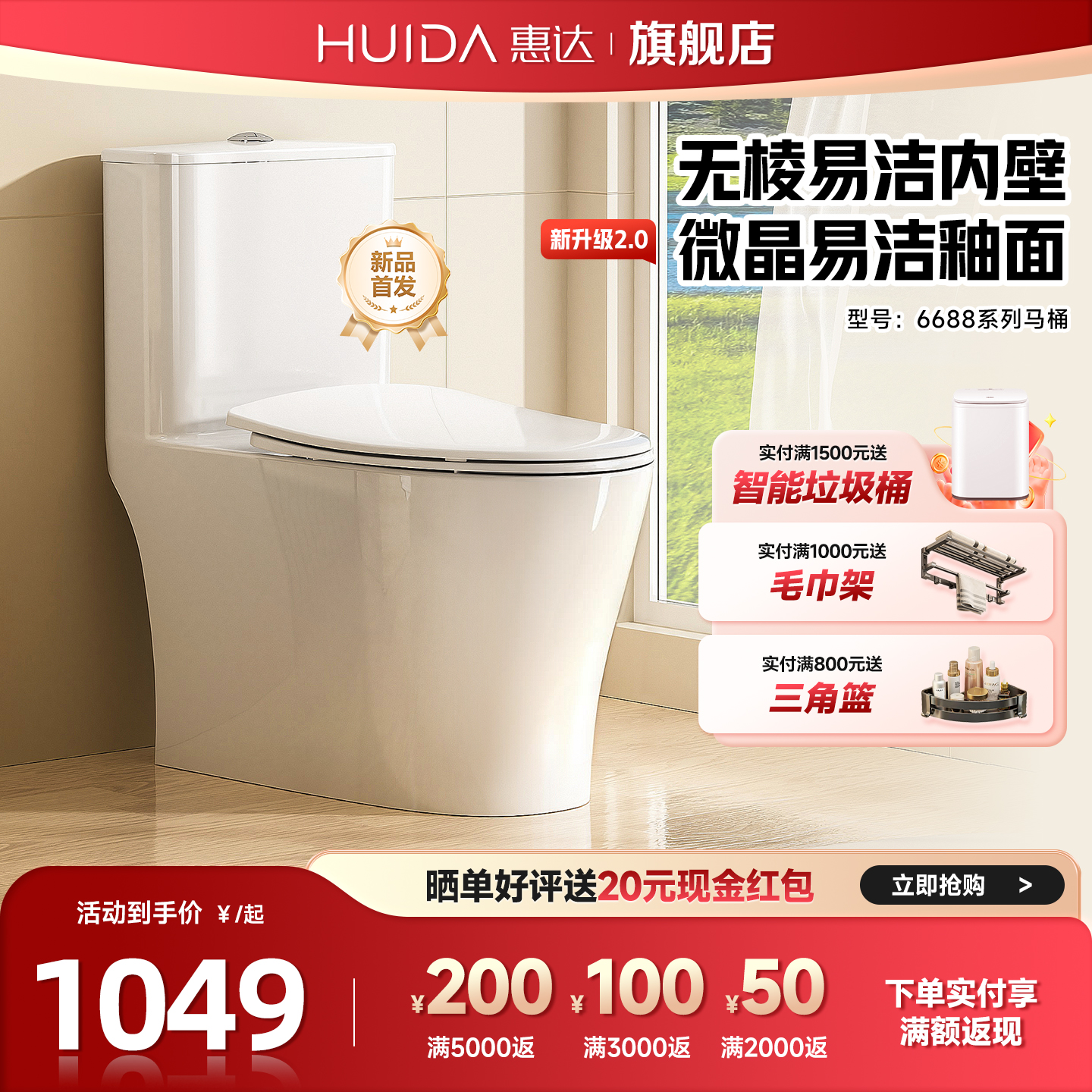 惠达抗菌无棱马桶节水防臭轻音冲