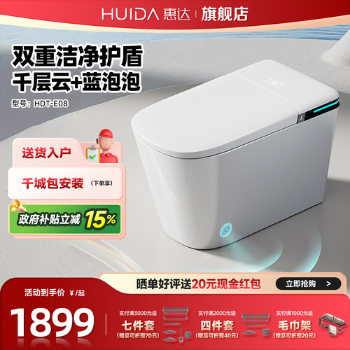 惠达智能马桶带水箱妇洗泡沫盾